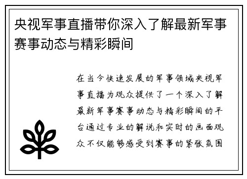 央视军事直播带你深入了解最新军事赛事动态与精彩瞬间