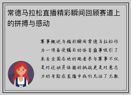 常德马拉松直播精彩瞬间回顾赛道上的拼搏与感动