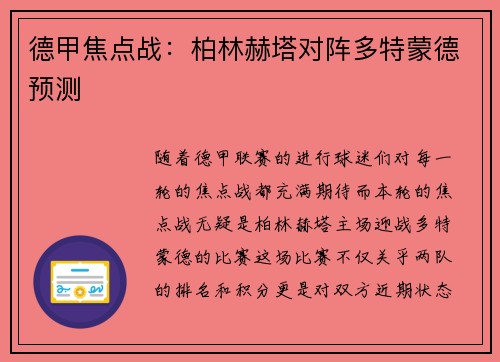 德甲焦点战：柏林赫塔对阵多特蒙德预测