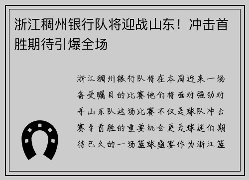 浙江稠州银行队将迎战山东！冲击首胜期待引爆全场