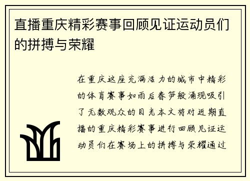 直播重庆精彩赛事回顾见证运动员们的拼搏与荣耀