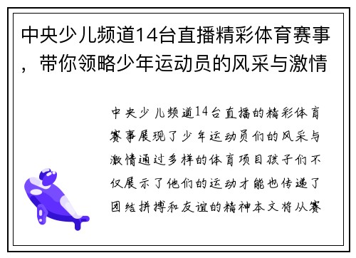 中央少儿频道14台直播精彩体育赛事，带你领略少年运动员的风采与激情