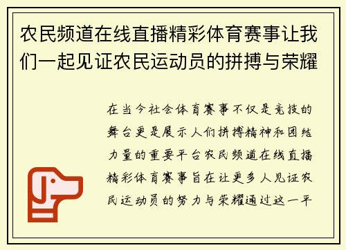 农民频道在线直播精彩体育赛事让我们一起见证农民运动员的拼搏与荣耀