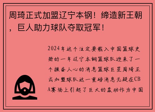 周琦正式加盟辽宁本钢！缔造新王朝，巨人助力球队夺取冠军！