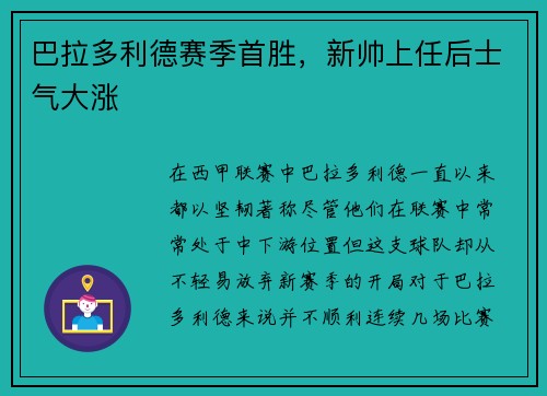 巴拉多利德赛季首胜，新帅上任后士气大涨
