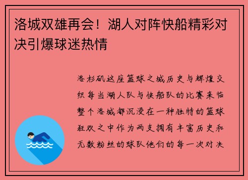 洛城双雄再会！湖人对阵快船精彩对决引爆球迷热情
