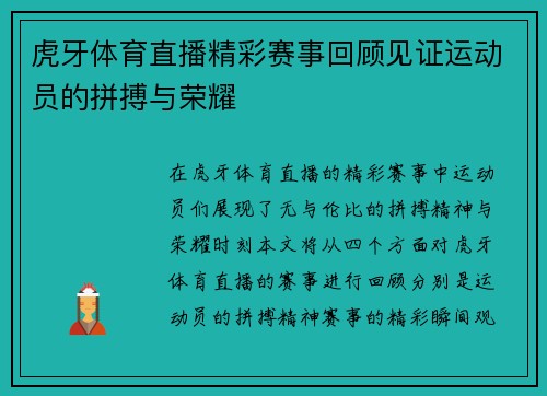 虎牙体育直播精彩赛事回顾见证运动员的拼搏与荣耀
