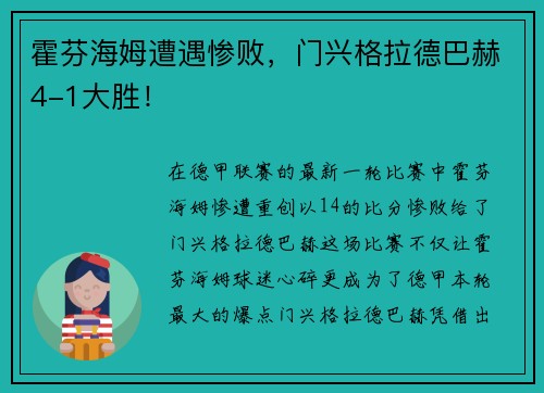 霍芬海姆遭遇惨败，门兴格拉德巴赫4-1大胜！